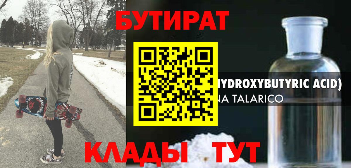 Камышлов  Бутират бутик  Вход с VPN 