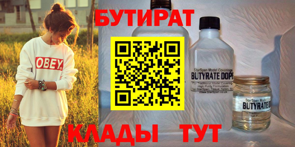 Бутират жидкий экстази Камышлов