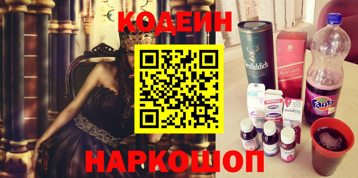 Кодеин напиток Lean (лин)  Кодеиновый сироп Lean Purple Drank  Вход с VPN  Камышлов 