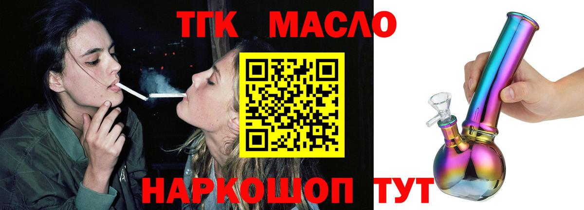 Дистиллят ТГК вейп с тгк Камышлов